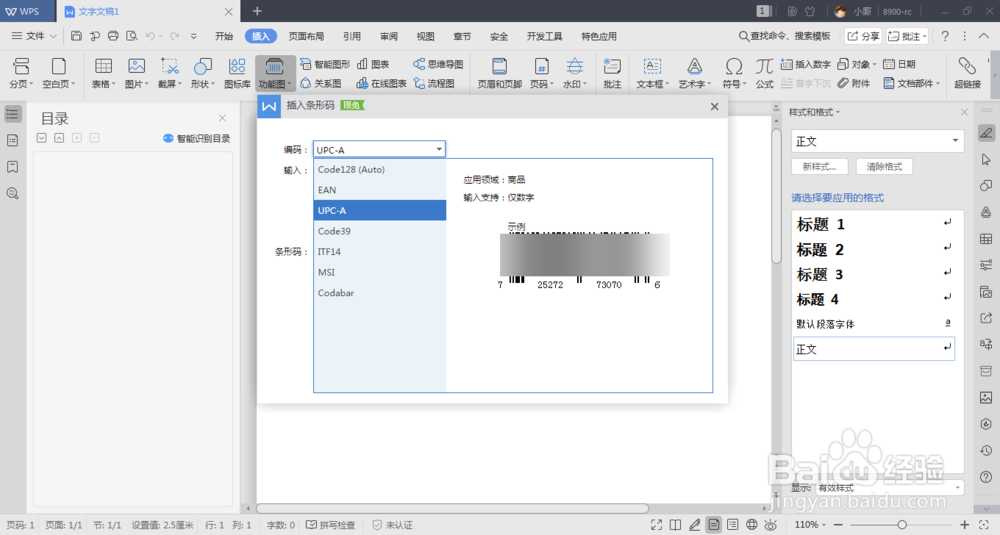 word中如制作条形码
