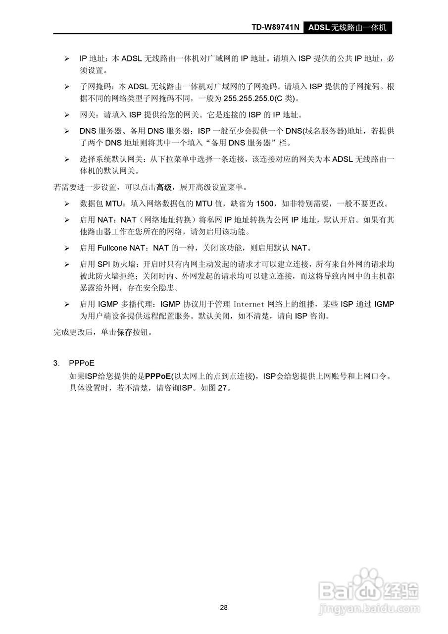 TD-W89741N无线路由器说明书:[4]