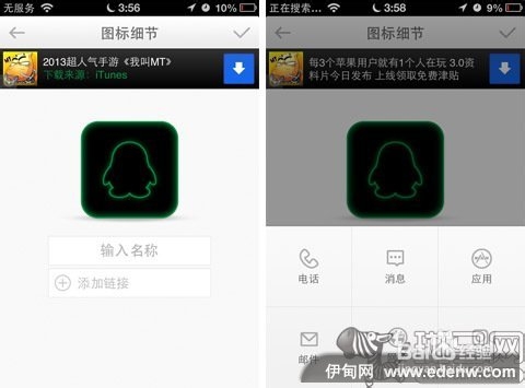 手机怎么样轻松实现自定义图标