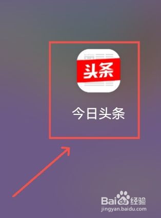 如何锁定今日头条账号？