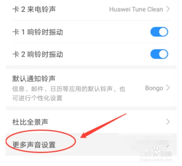 华为P30手机如何开启系统震动反馈