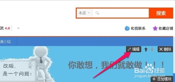 淘宝店招怎么改