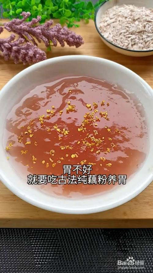 怎麼做古法純藕粉