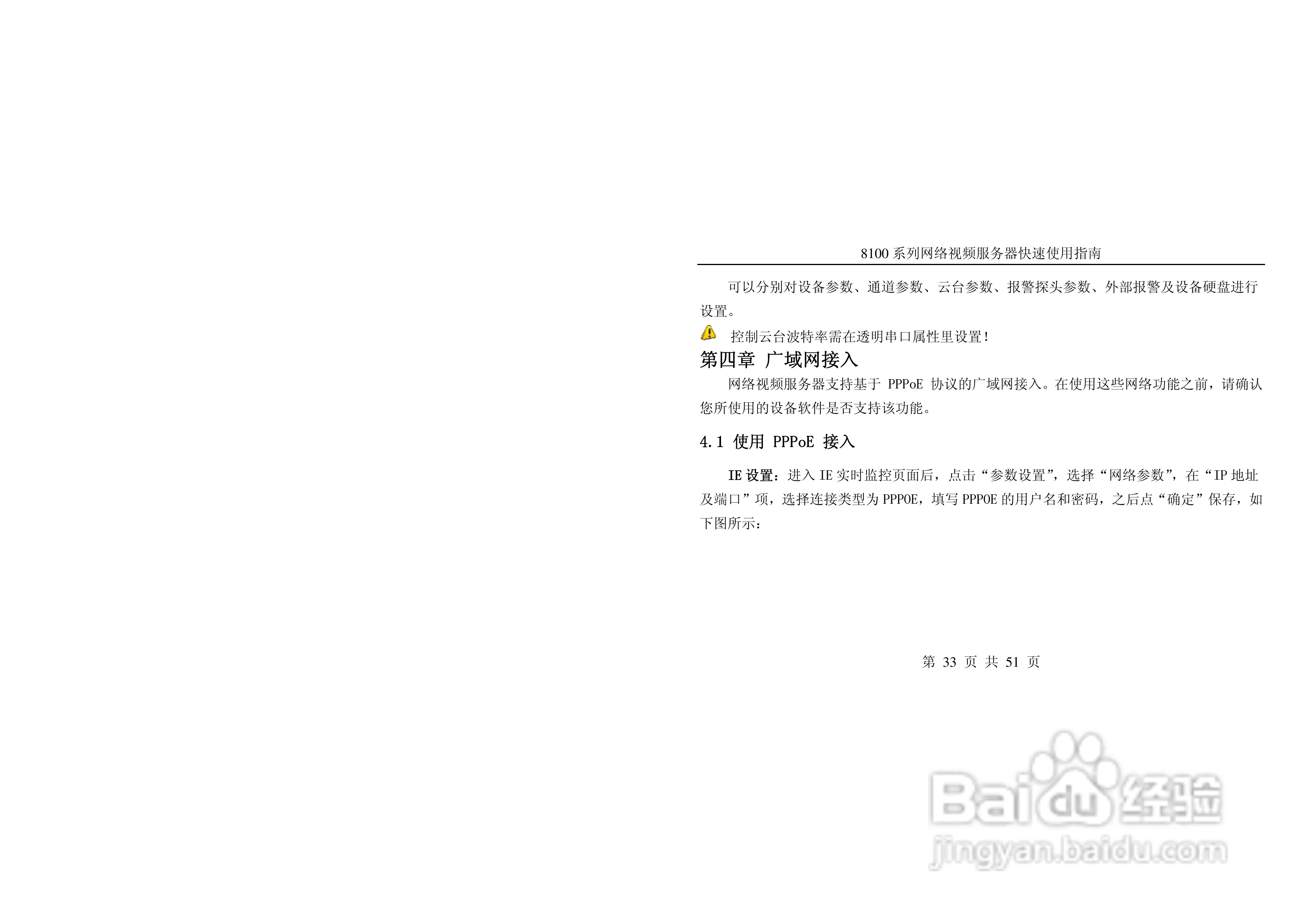 亚安8100系列网络视频服务器使用手册:[4]