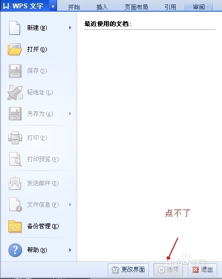 wps怎样取消首字大写