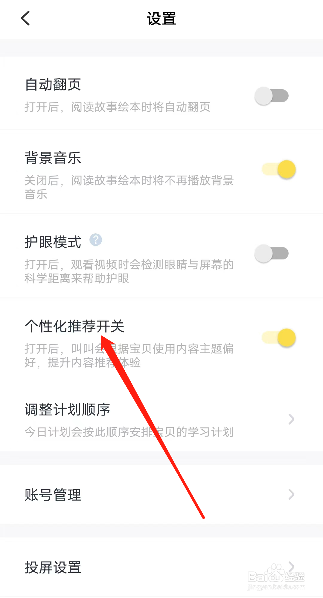 叫叫怎样开启个性化推荐开关