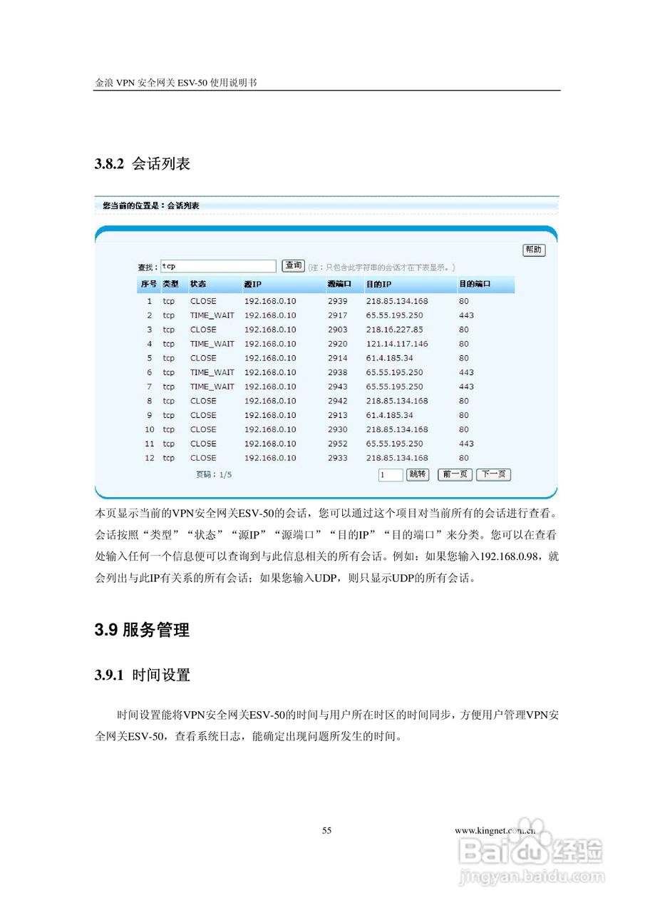 金浪ESV-50企业级路由器说明书:[6]