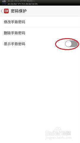 邮箱大师设置手势密码