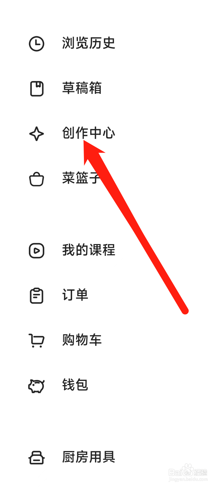 下厨房怎样进入创作中心