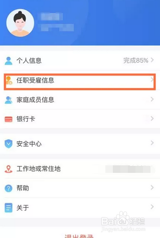 教你使用个税APP,不用担心六项扣除不会填