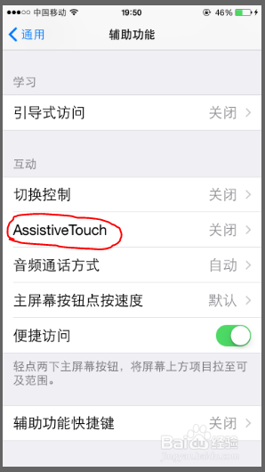 苹果手机怎么设置屏幕小圆点