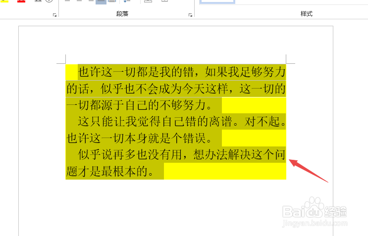 怎么去除word文档底纹