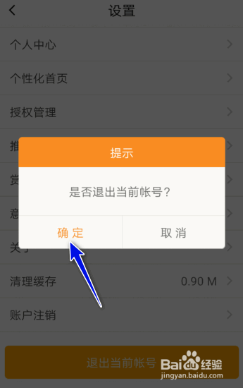 我的南京怎么退出登录