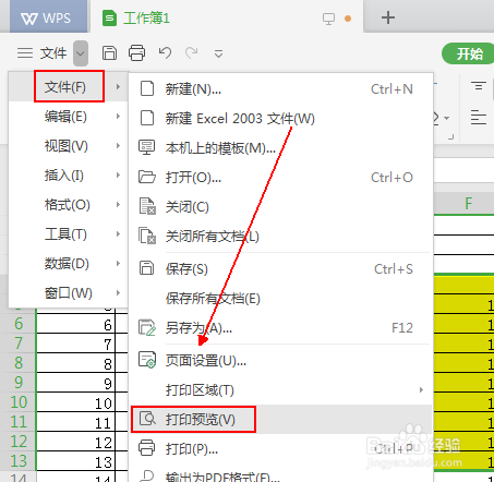 如何打印表格数据中指定的单元格范围