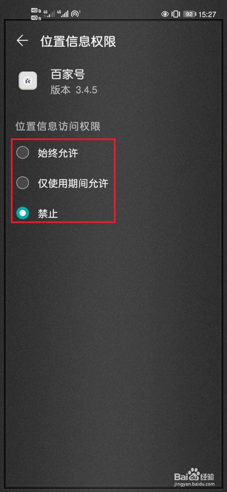 华为手机如何修改应用权限