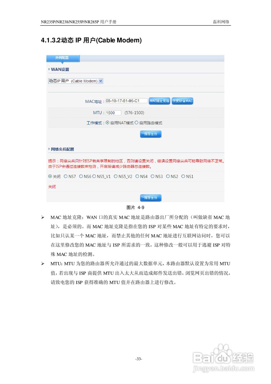 磊科NR285P路由器使用说明书:[4]