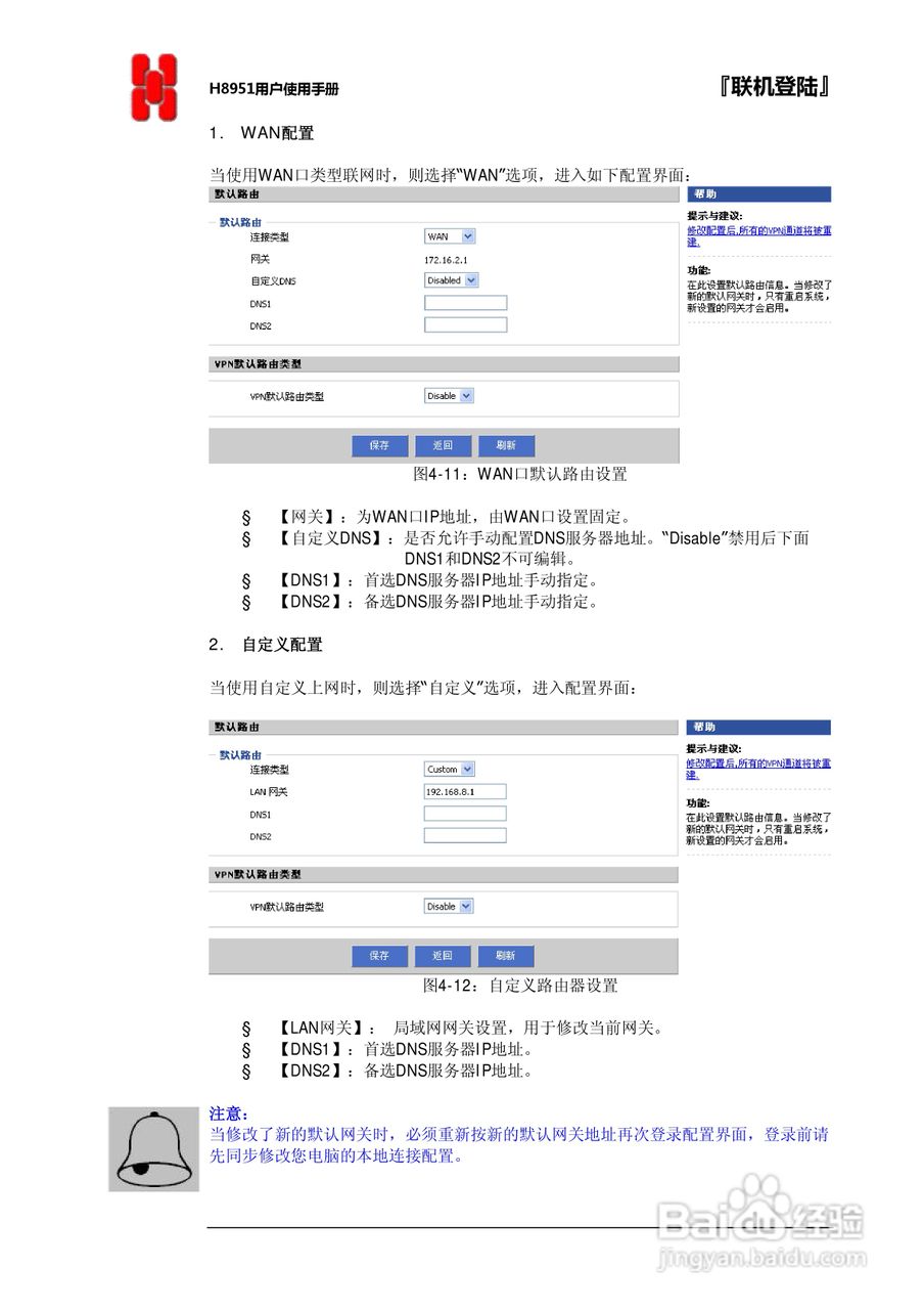 宏电 3G路由器H8951使用说明书:[4]