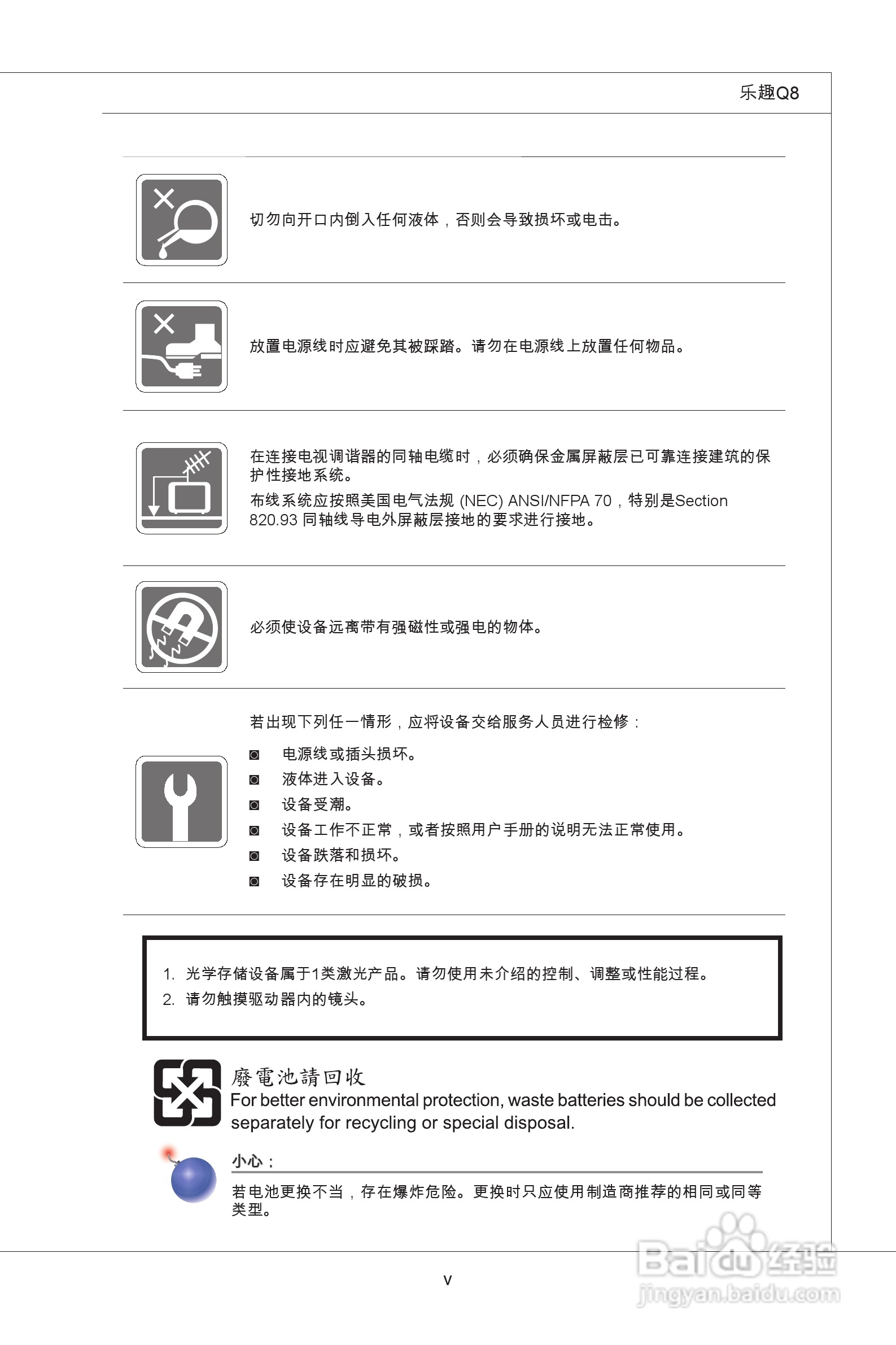 海尔乐趣Q8一体式电脑使用说明书:[1]
