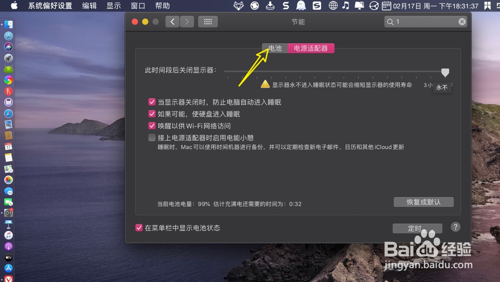 苹果电脑怎么设置屏幕常亮