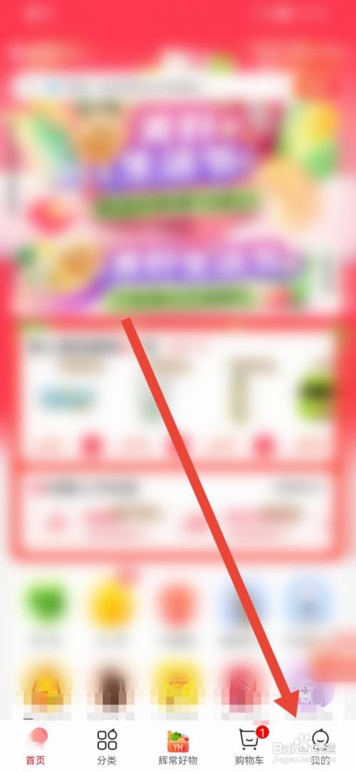 永辉生活如何开启长辈模式
