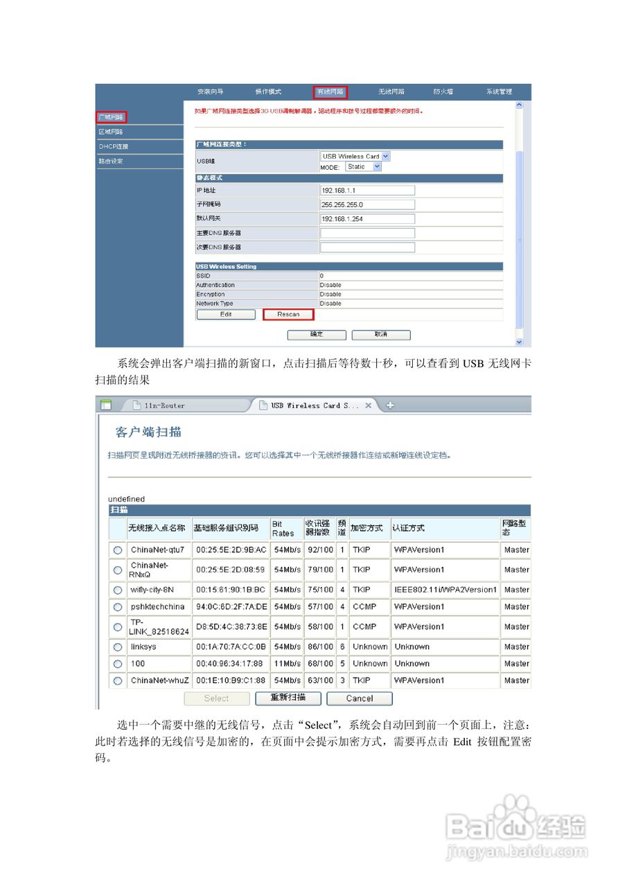 IDU-6600-3GRP路由器操作手册:[4]
