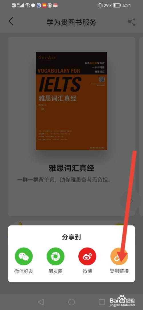 学为贵雅思在哪里复制APP链接