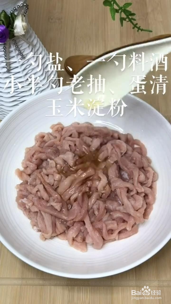 京酱肉丝的秘制做法