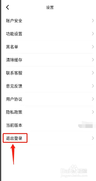 橘子视频APP如何退出登录
