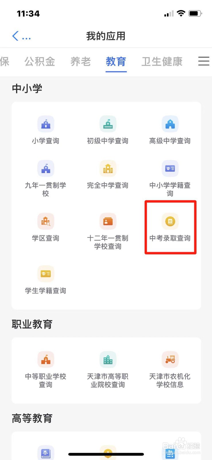 天津市2023中考录取结果怎么查询