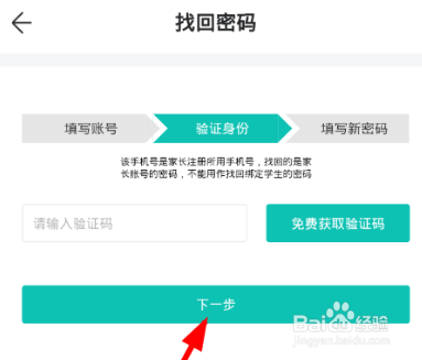 智学怎么找回学生密码