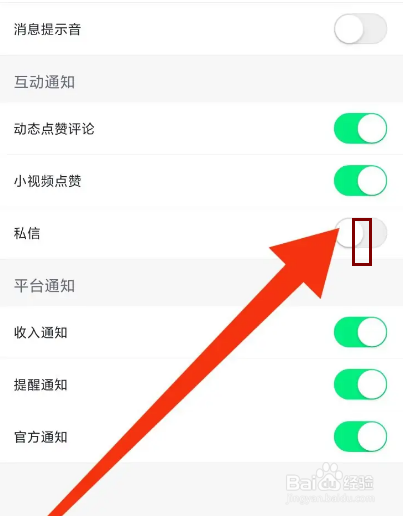 知聊怎么关闭私信通知
