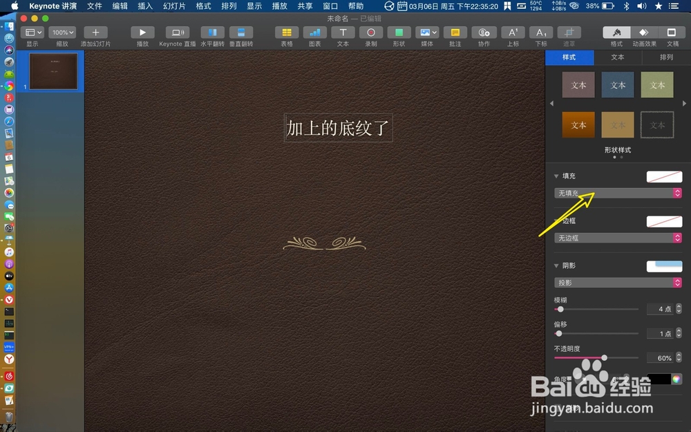 keynote怎样给文字加底纹