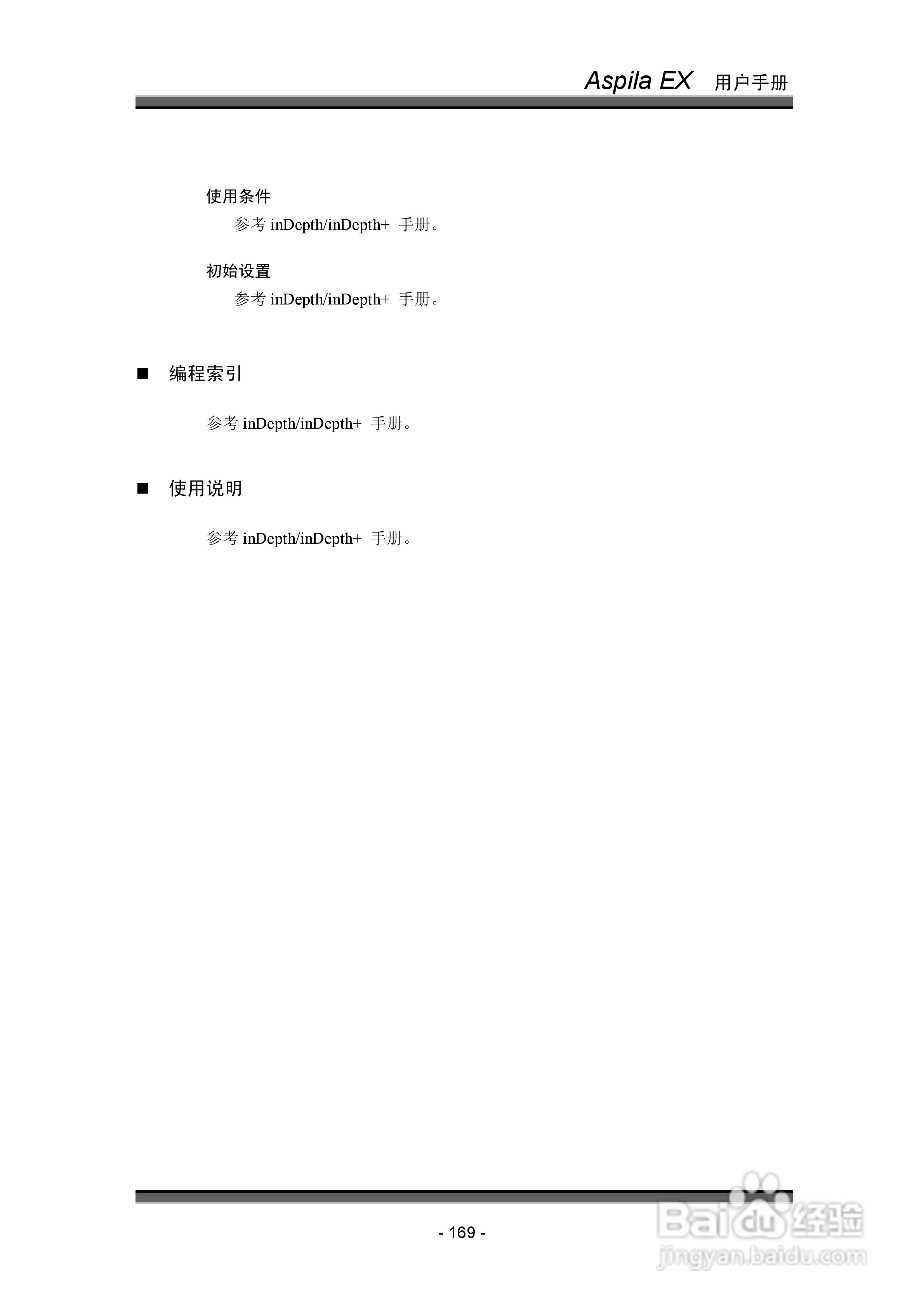 NEC交换机说明书:[18]