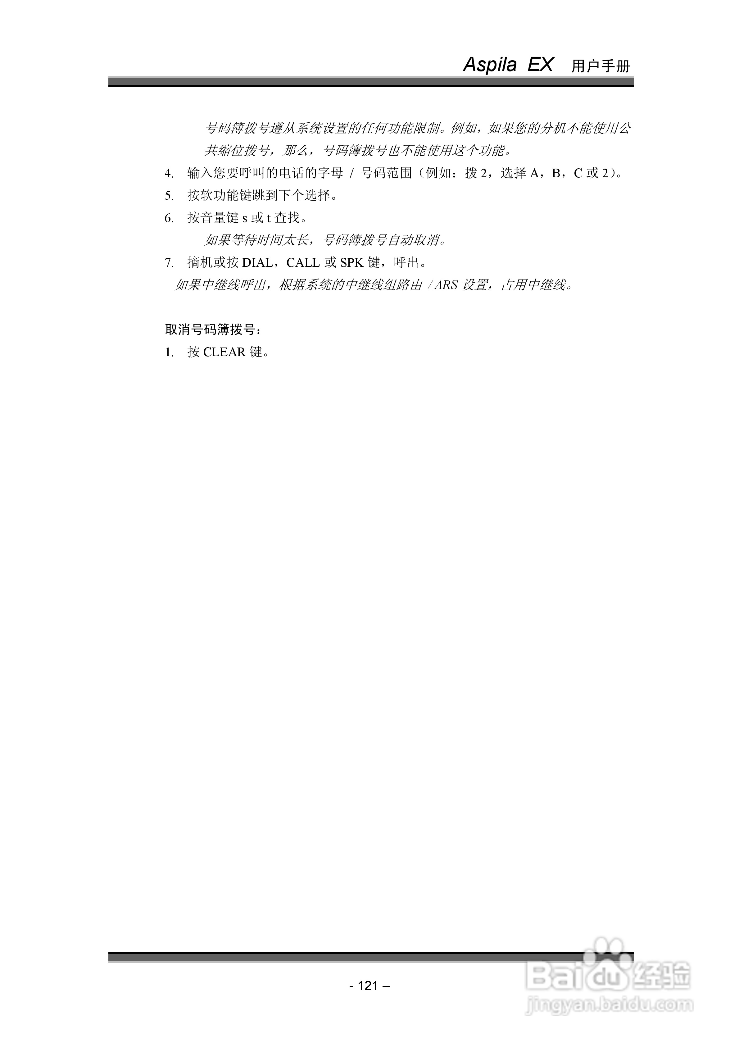 NEC交换机说明书:[13]