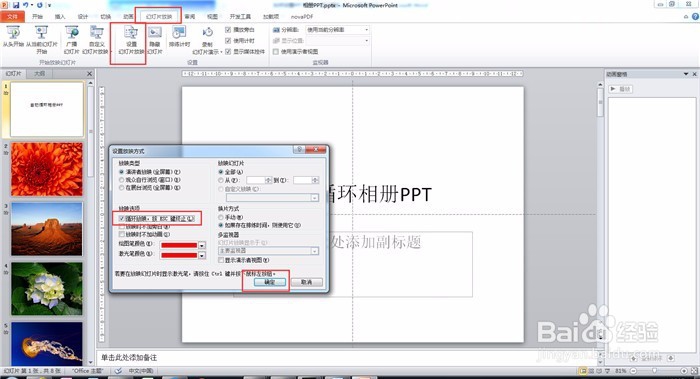 如何制作带背景音乐的循环播放的PPT