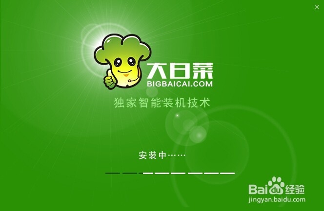 大白菜U盘启动制作工具安装