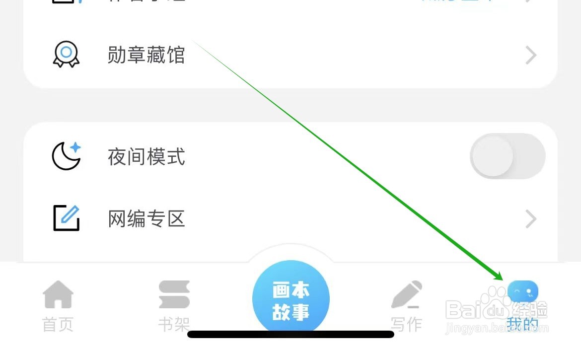 话本小说如何设置夜间模式