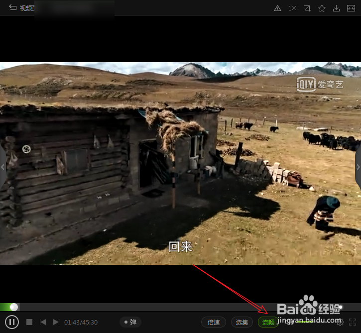 爱奇艺怎样才能设置成高清