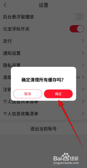 点淘APP里面怎么清理缓存