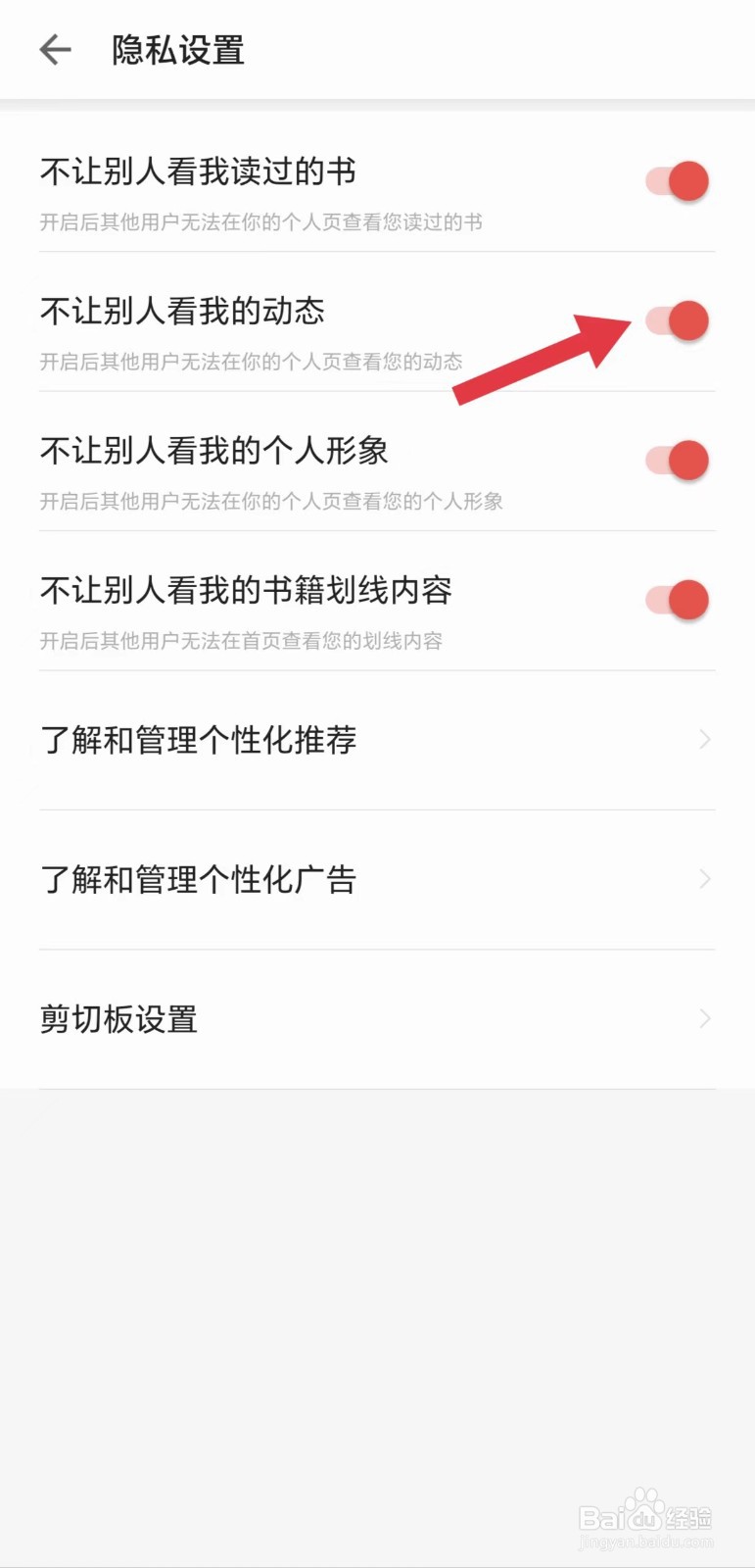 掌阅怎么开启不让别人看我的动态
