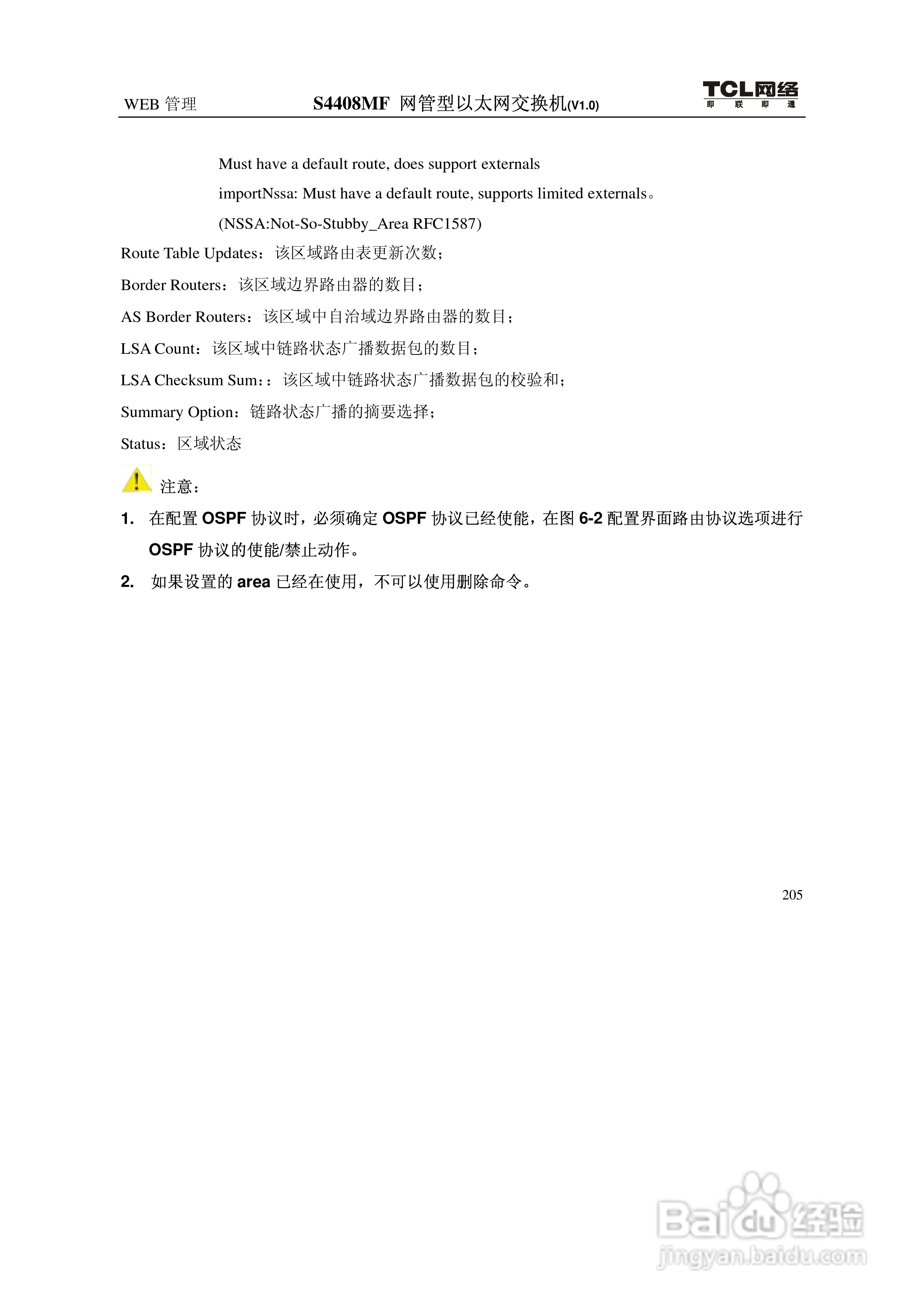 TCL S4408MF网管型以太网交换机(V1.0)说明书:[22]