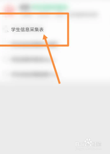 学生信息采集表填错了怎么办