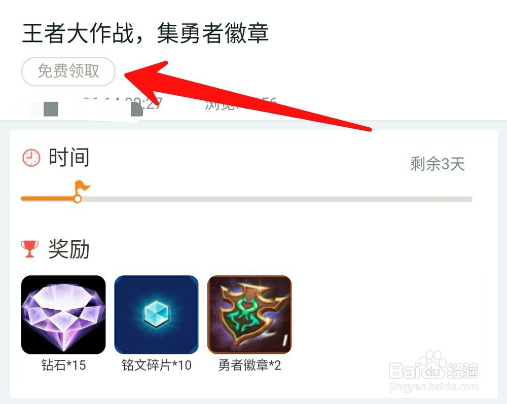 王者荣耀领取铭文碎片砖石等礼包攻略