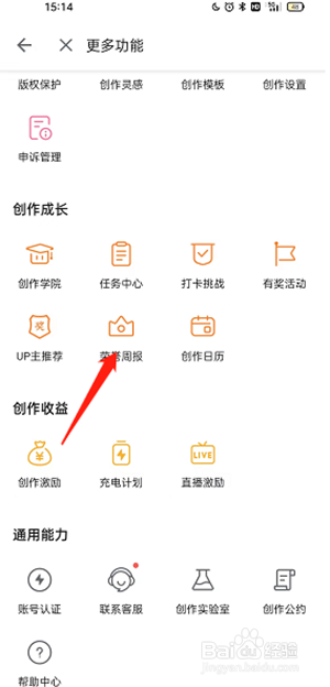 哔哩哔哩个人创作荣誉周报在什么地方