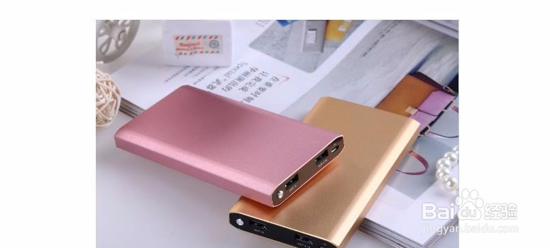 怎样选择好用的充电宝