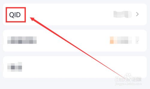 手机QQ中怎么设置QID身份卡