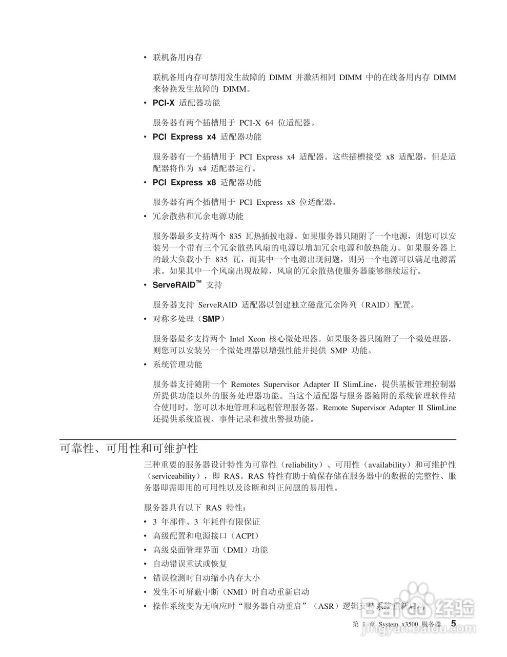 IBM System x3500 7977型服务器说明书:[2]