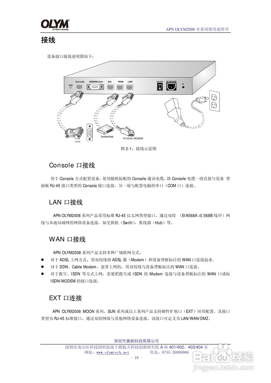 奥联科技APN OLYM2008智能化网关使用说明书:[1]