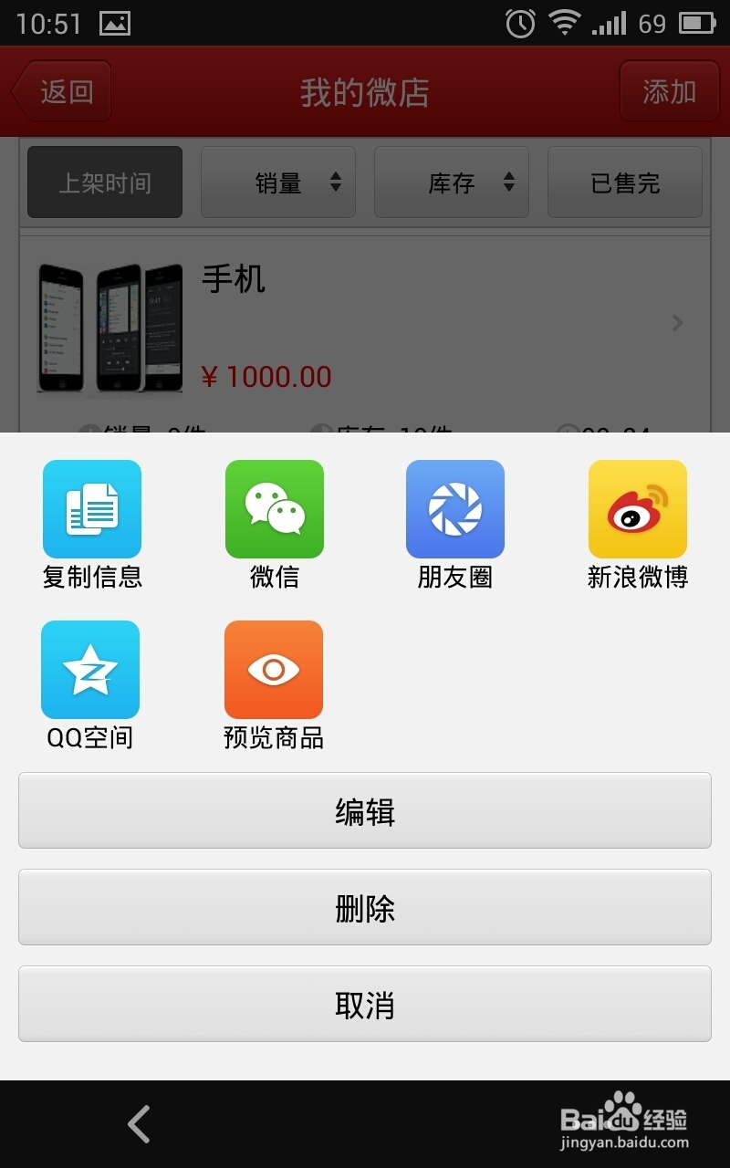 如何用手机开微店