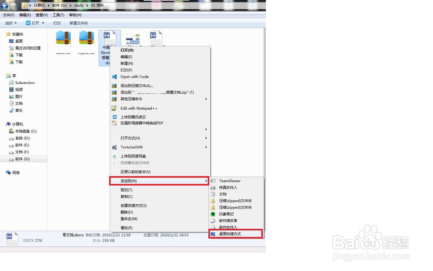 电脑怎么创建桌面快捷方式